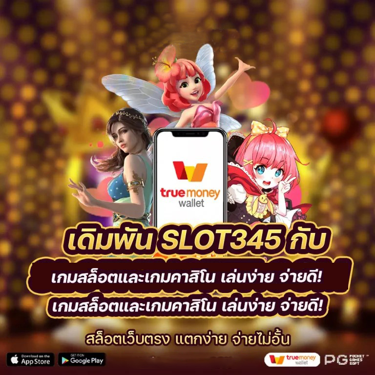 เล่น สล็อต PG ฟรี ได้ เงิน จริง - ความสนุกและโอกาสในการชนะสำหรับผู้เล่นเกมสล็อตออนไลน์