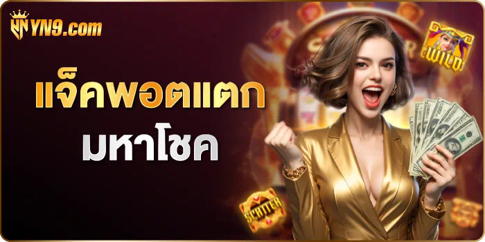 356 สล็อต - เกมสล็อตออนไลน์ยอดนิยม